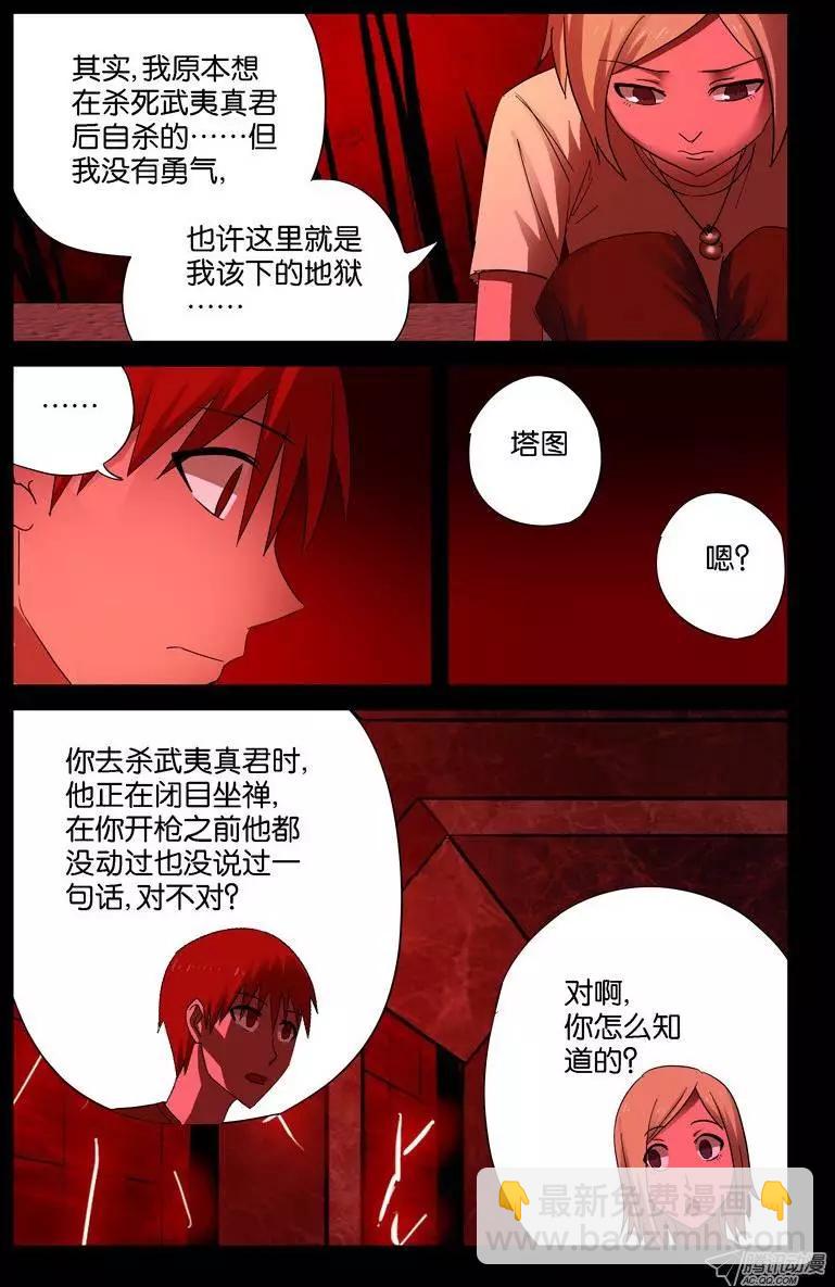 🍚血魔人 真相与谎言 第12页