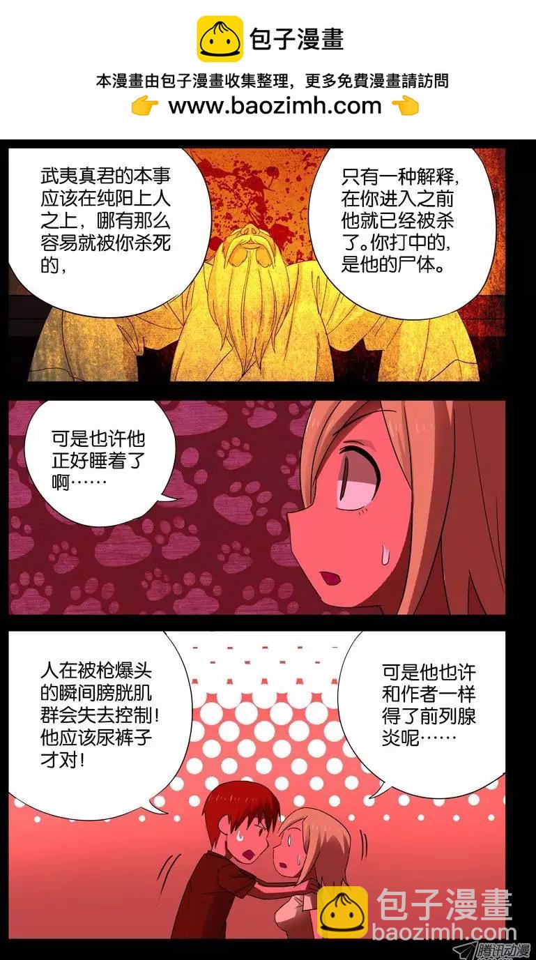 🍚血魔人 真相与谎言 第13页
