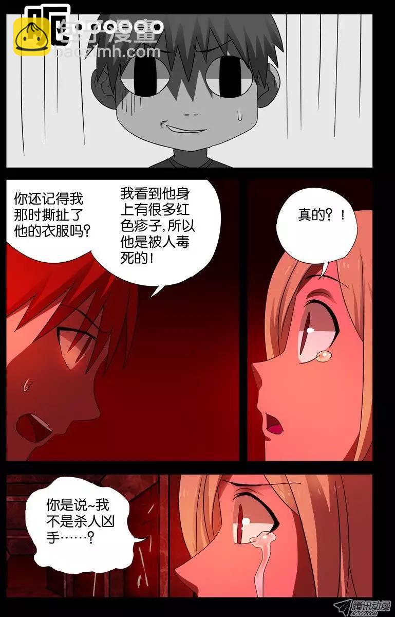 🍚血魔人 真相与谎言 第14页