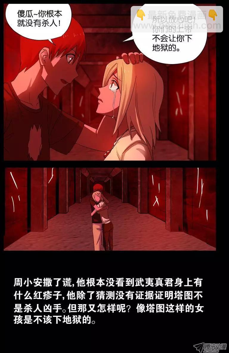 🍚血魔人 真相与谎言 第15页