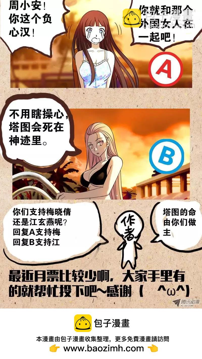 🍚血魔人 真相与谎言 第16页