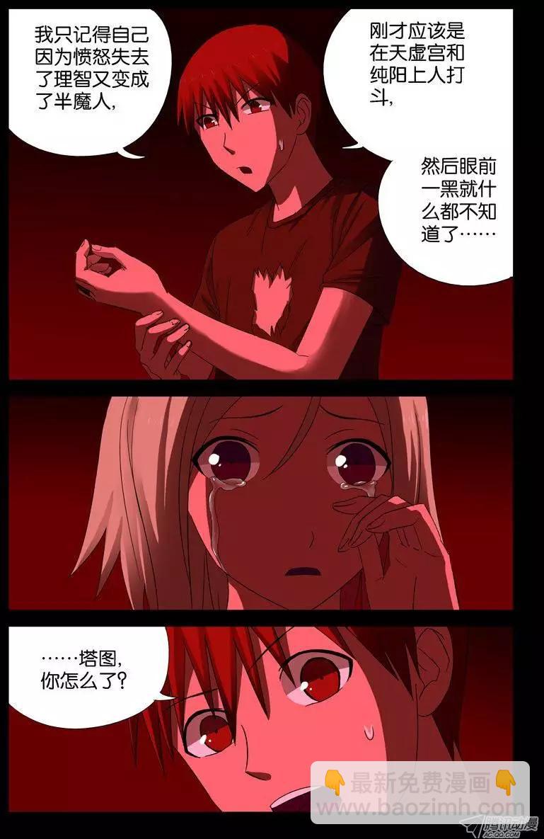 🍚血魔人 真相与谎言 第3页