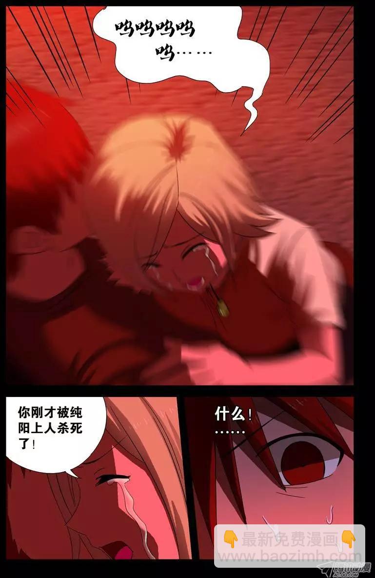 🍚血魔人 真相与谎言 第4页