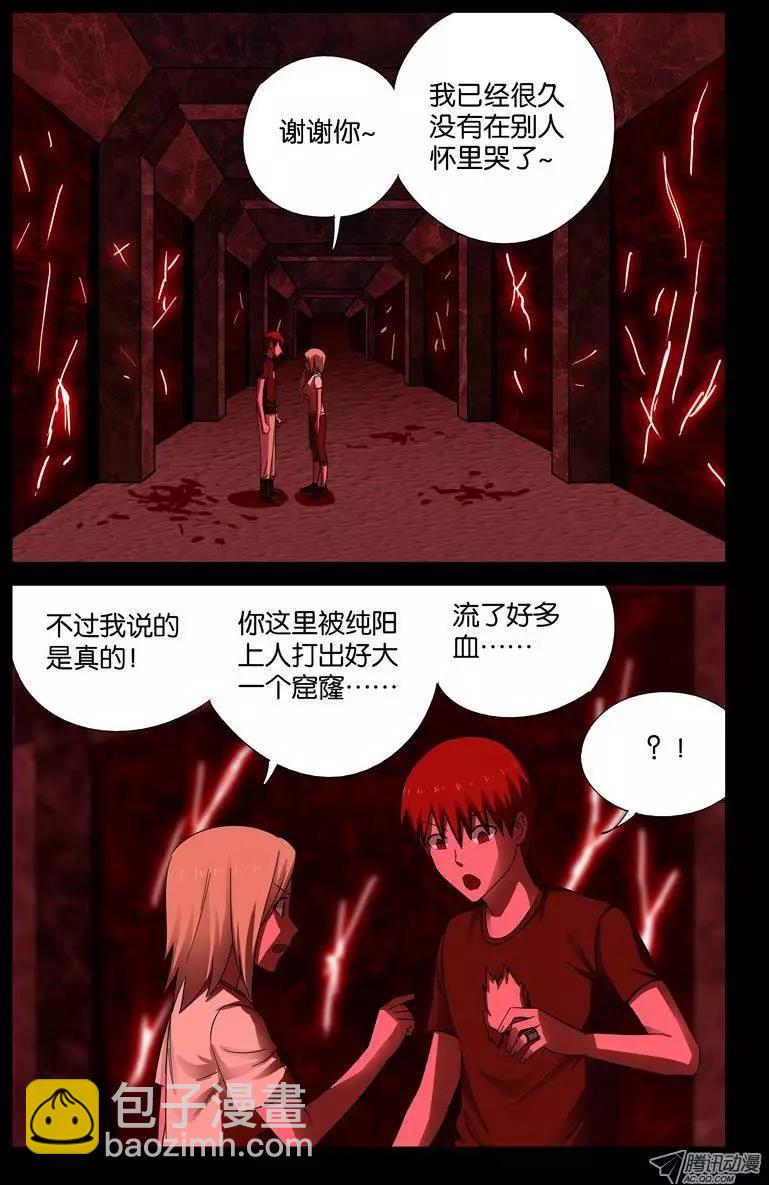 🍚血魔人 真相与谎言 第6页