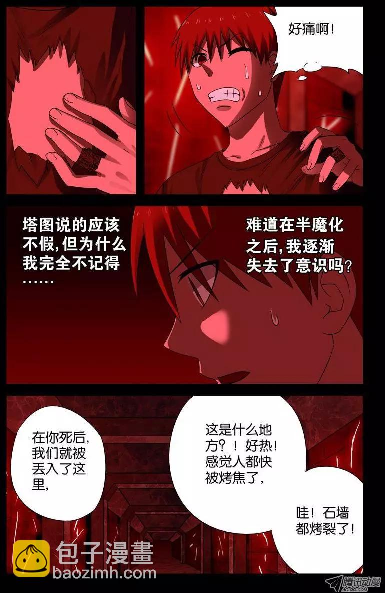 🍚血魔人 真相与谎言 第7页