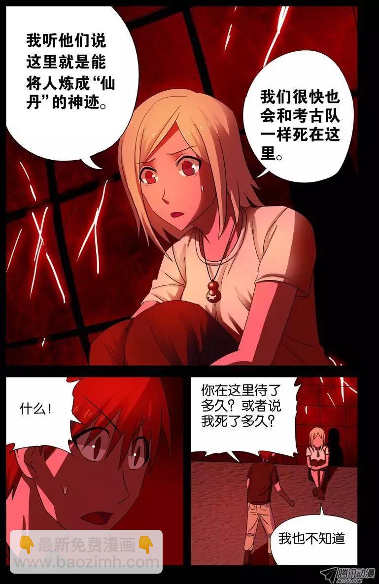 🍚血魔人 真相与谎言 第8页
