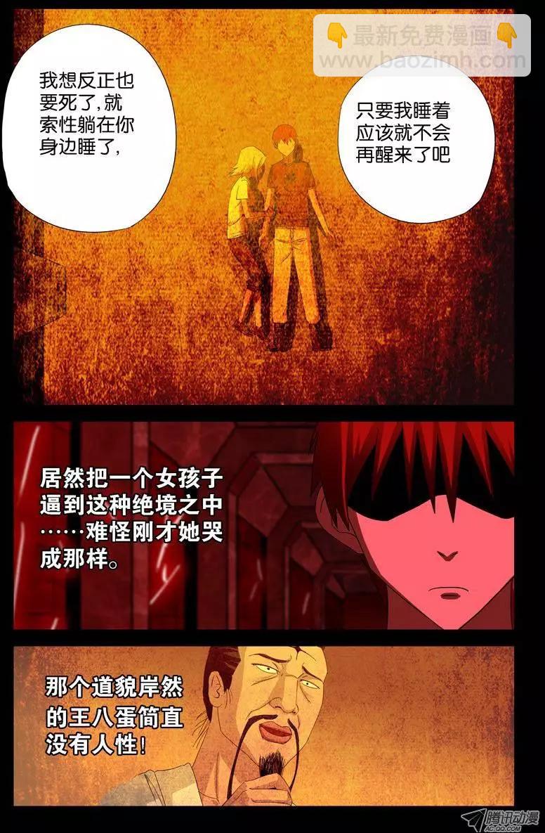 🍚血魔人 真相与谎言 第9页