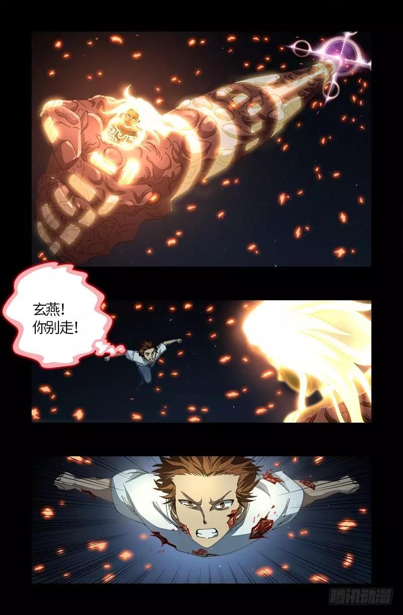 🍚血魔人 第516话 死星 第1页