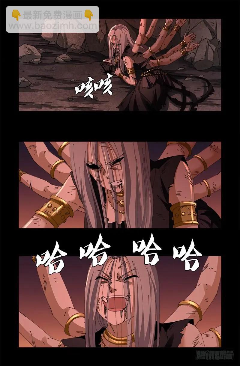 🍚血魔人 第516话 死星 第10页