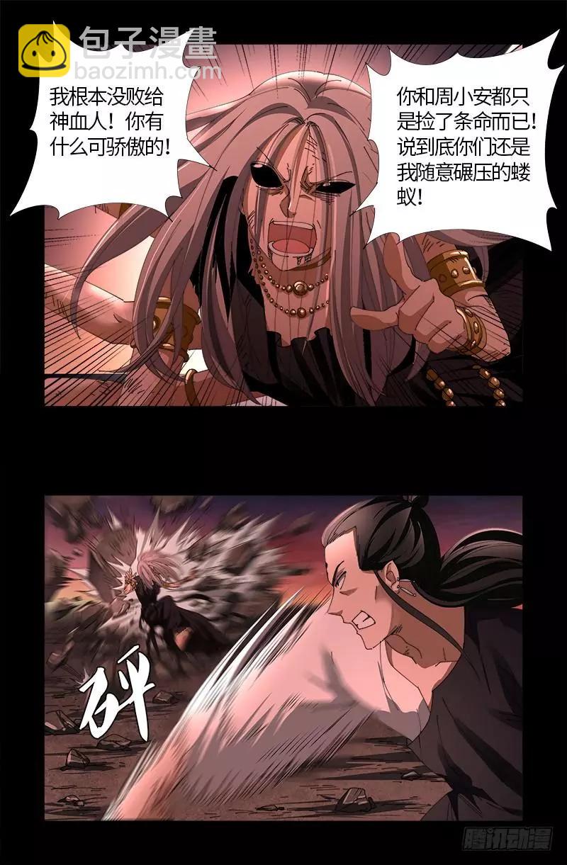 🍚血魔人 第516话 死星 第11页