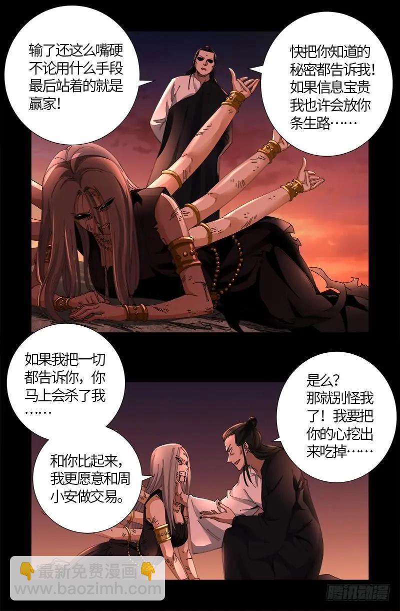 🍚血魔人 第516话 死星 第12页