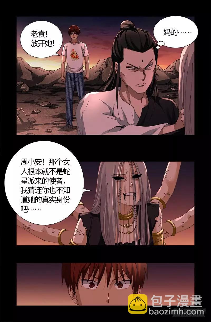 🍚血魔人 第516话 死星 第13页