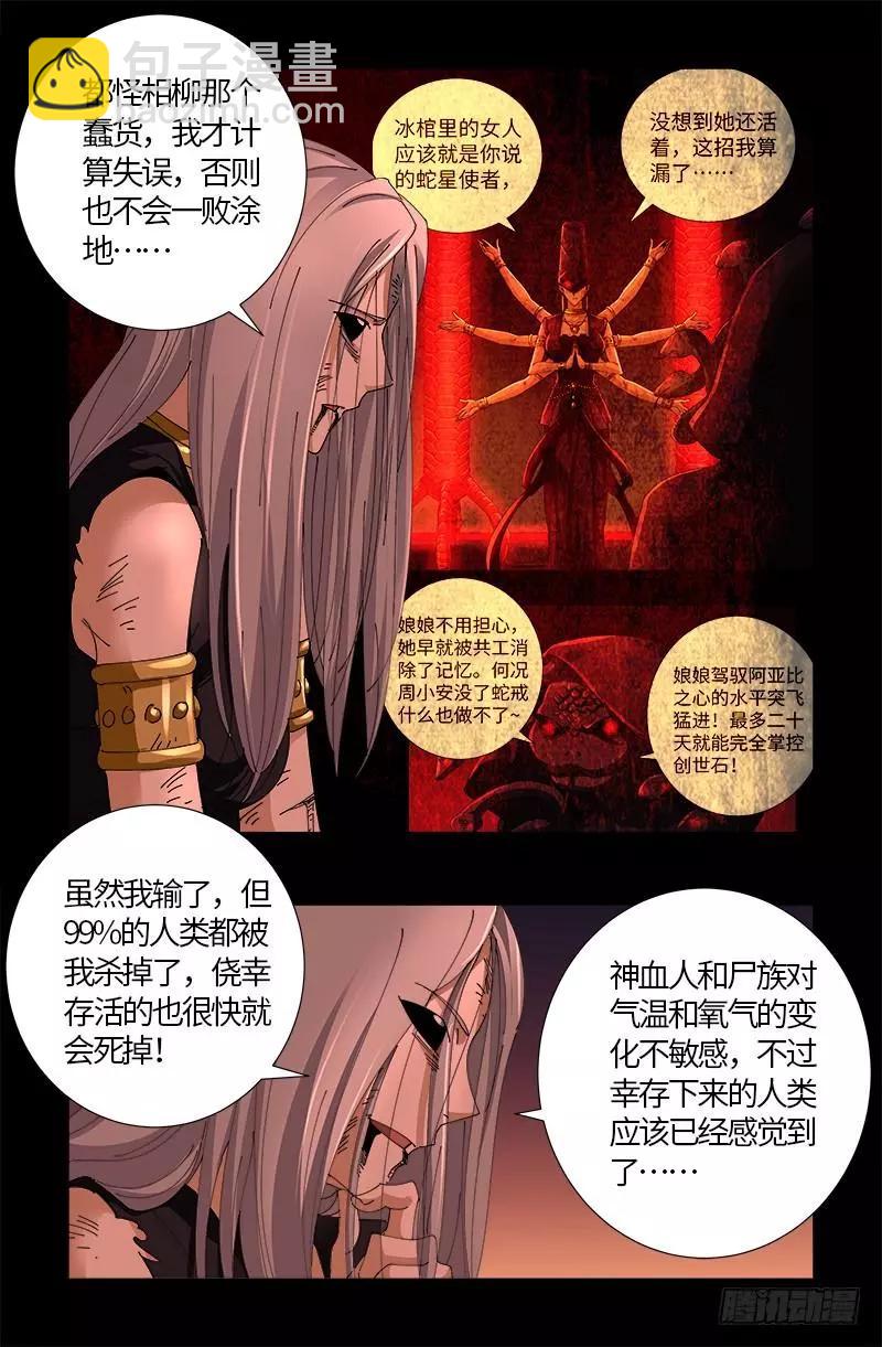 🍚血魔人 第516话 死星 第14页