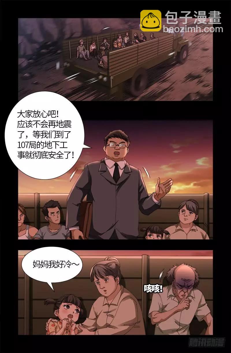 🍚血魔人 第516话 死星 第15页