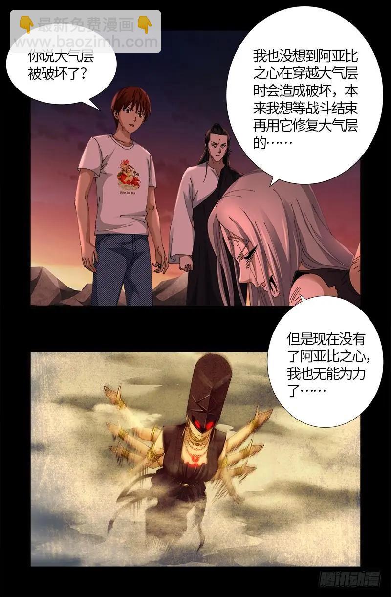 🍚血魔人 第516话 死星 第17页