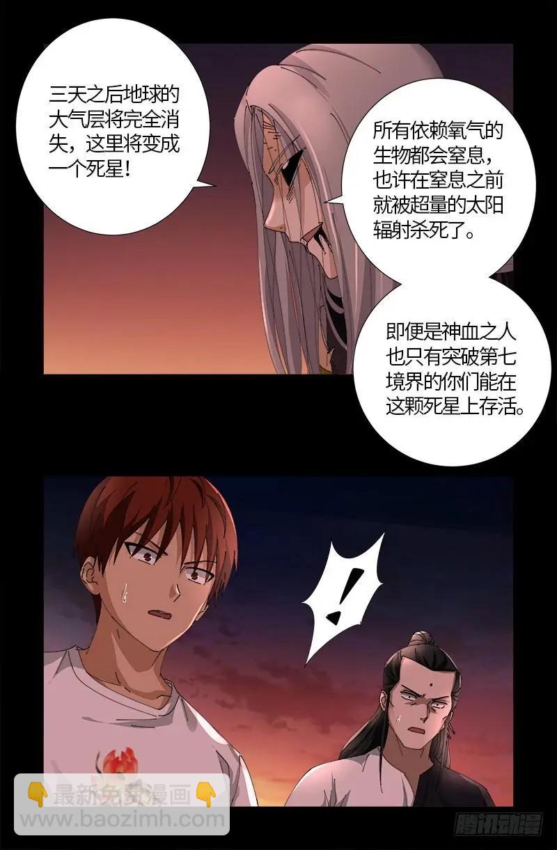 🍚血魔人 第516话 死星 第18页