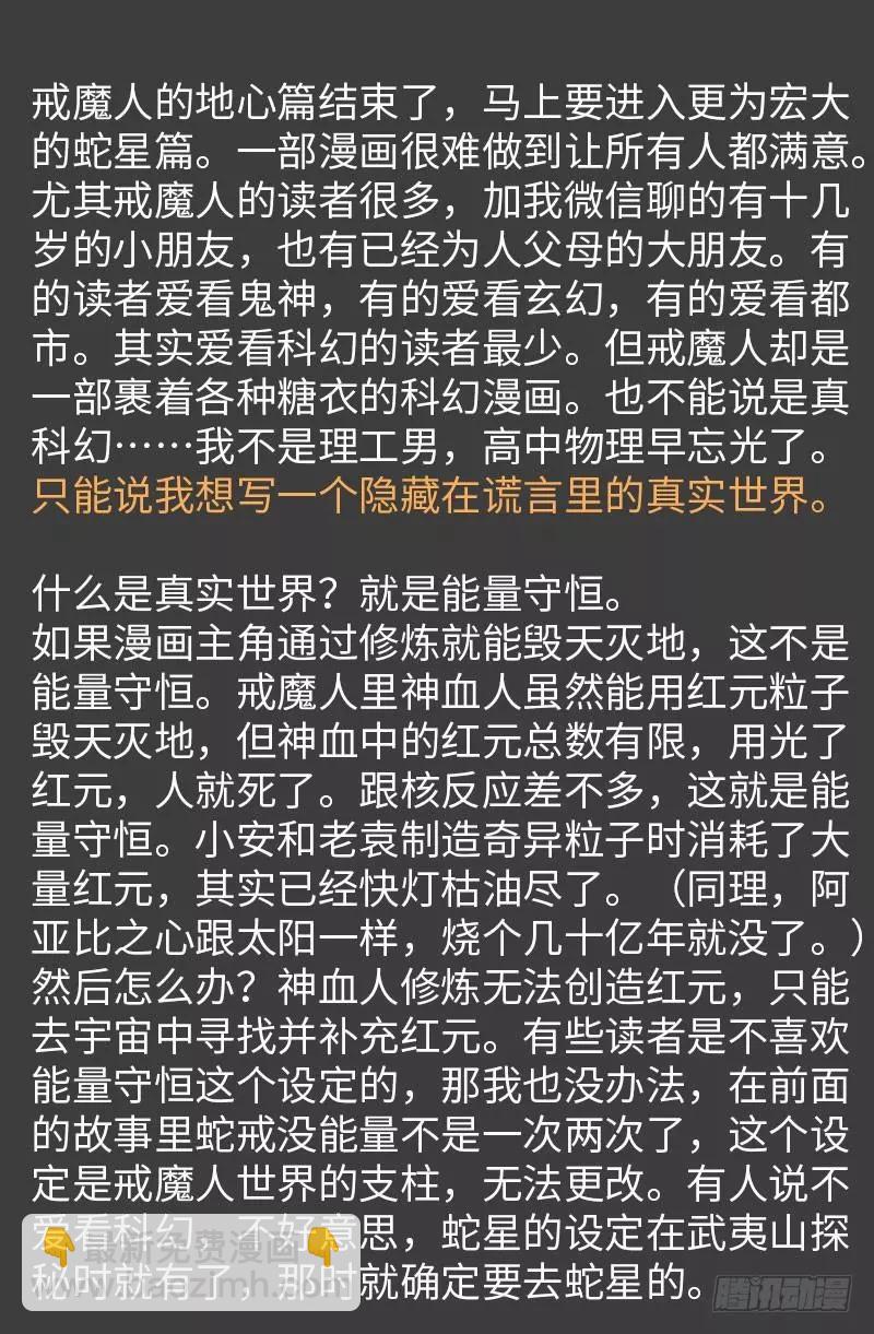 🍚血魔人 第516话 死星 第19页