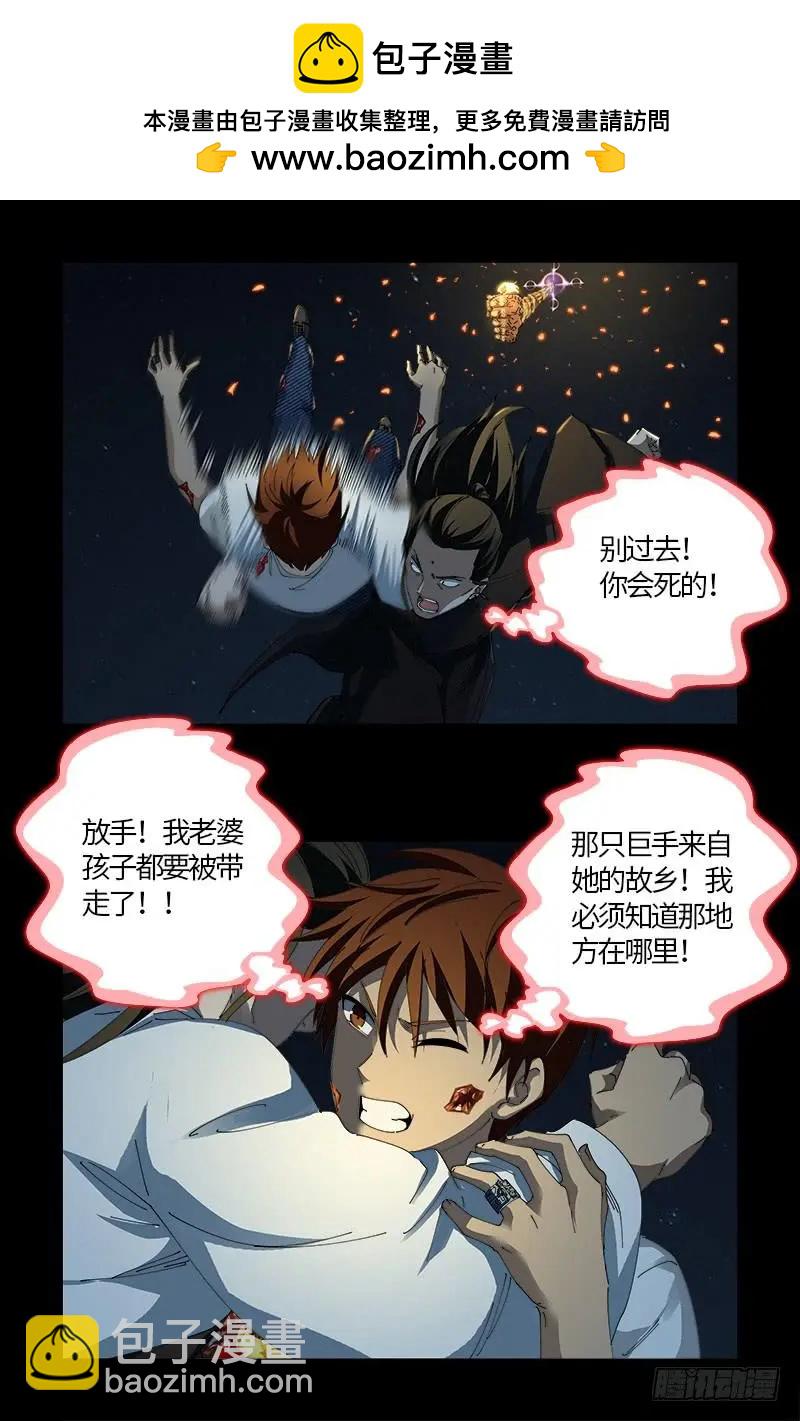 🍚血魔人 第516话 死星 第2页