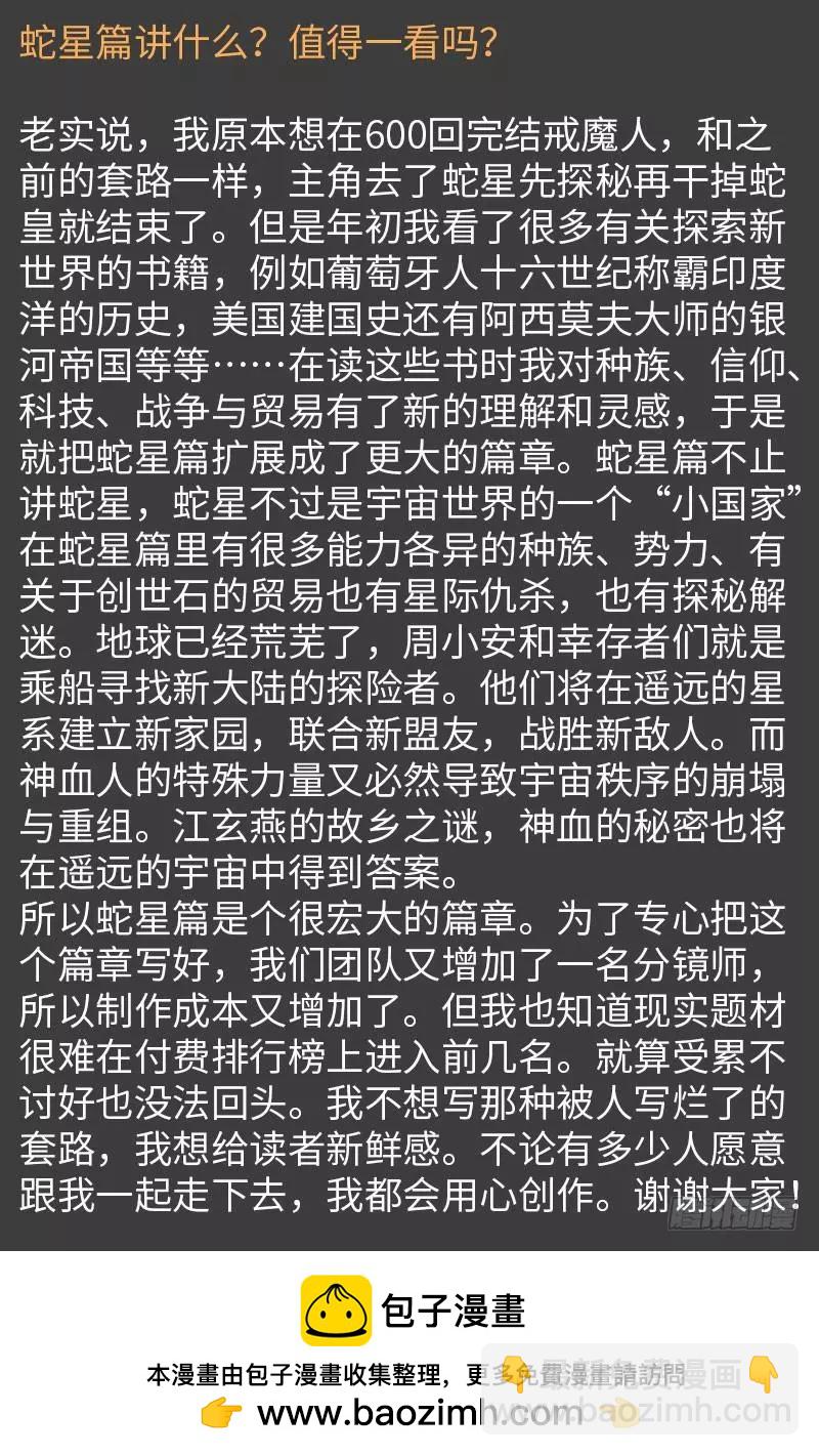 🍚血魔人 第516话 死星 第20页