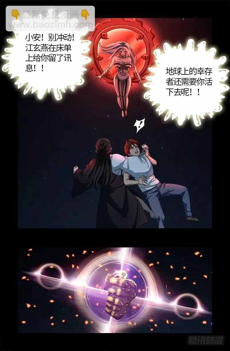 🍚血魔人 第516话 死星 第3页