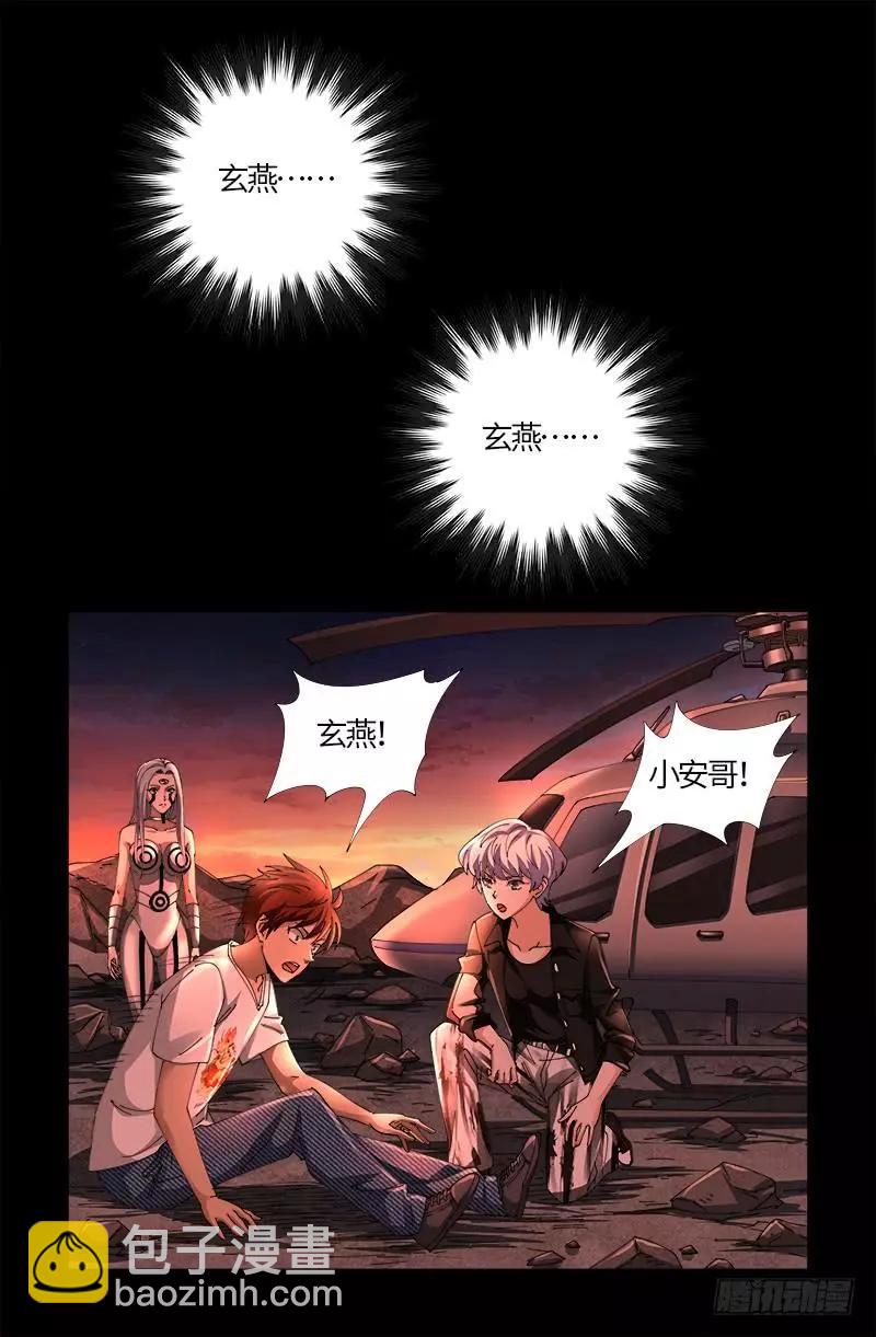 🍚血魔人 第516话 死星 第6页