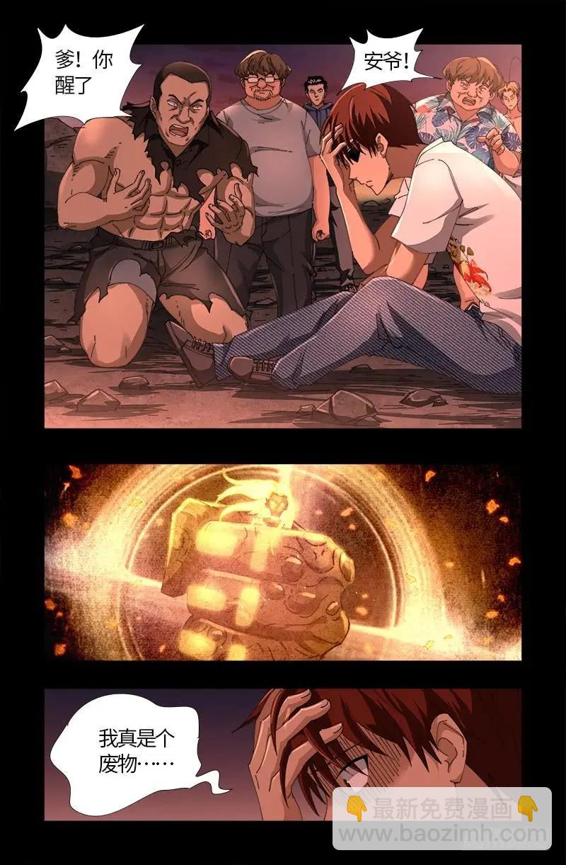 🍚血魔人 第516话 死星 第7页