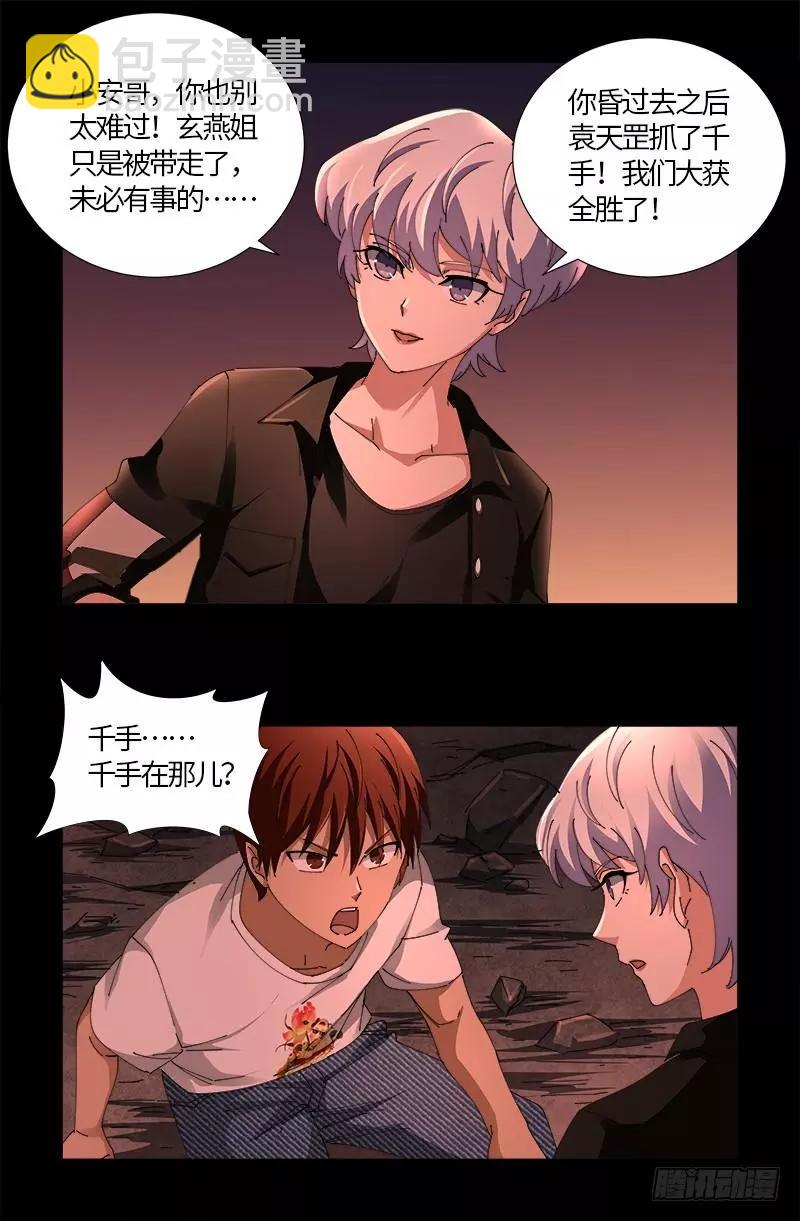 🍚血魔人 第516话 死星 第8页