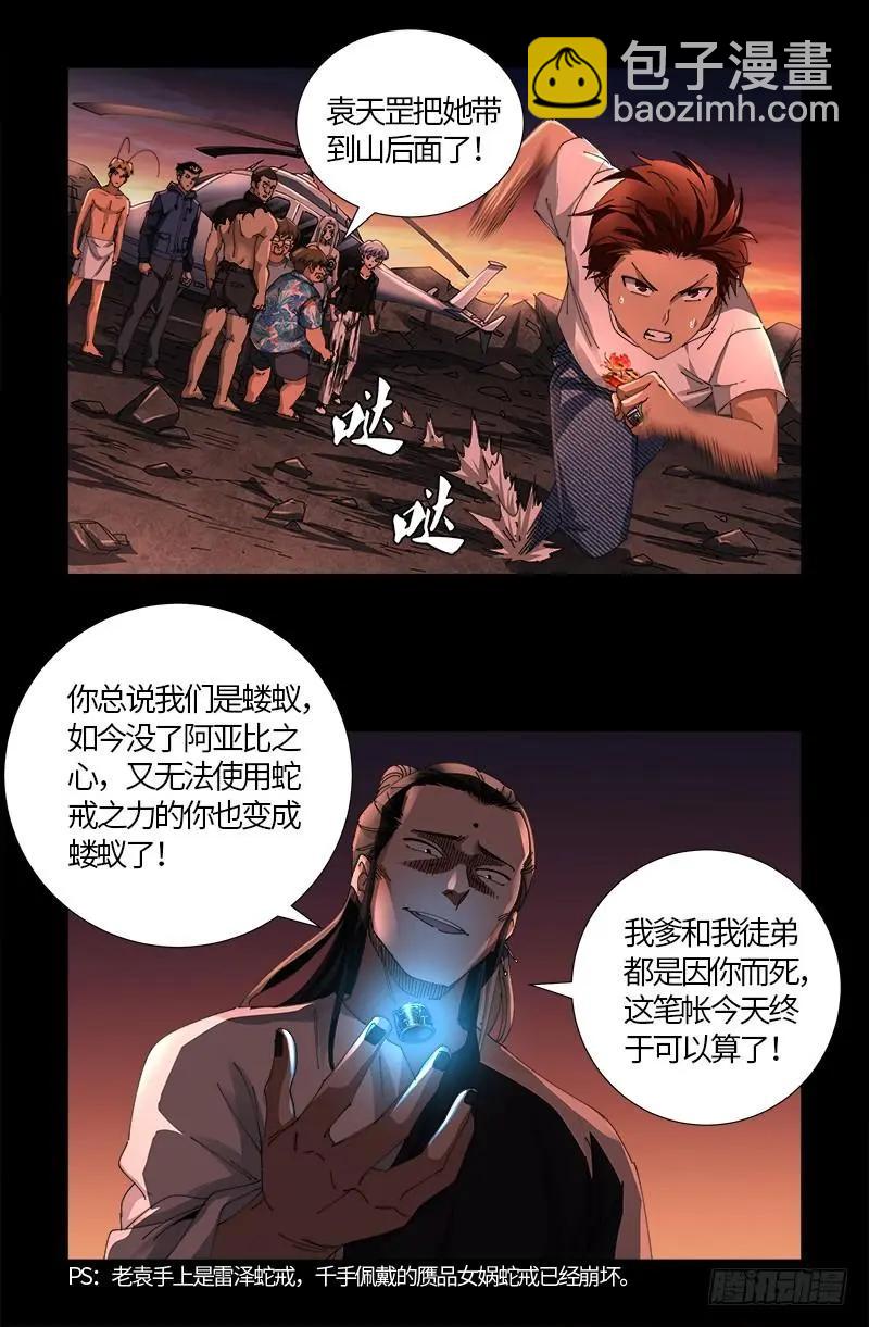 🍚血魔人 第516话 死星 第9页