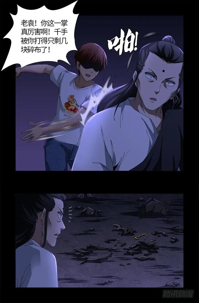 🍚血魔人 第518话 笛释现身 第1页