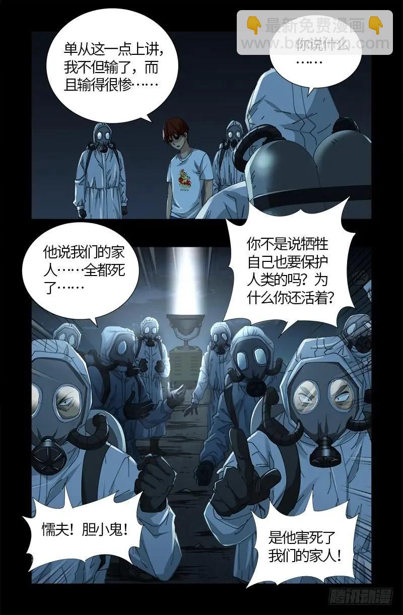 🍚血魔人 第518话 笛释现身 第10页
