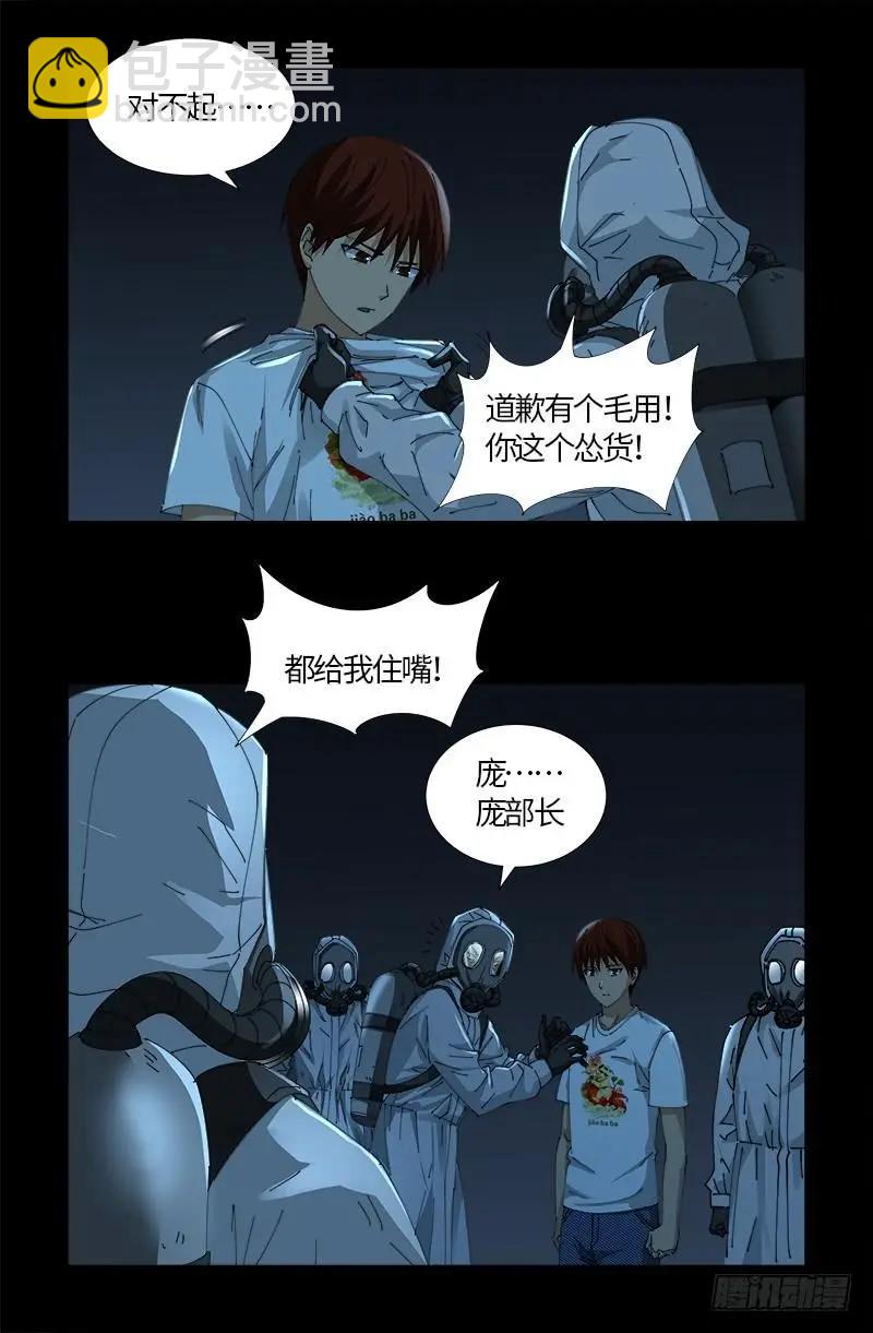 🍚血魔人 第518话 笛释现身 第11页