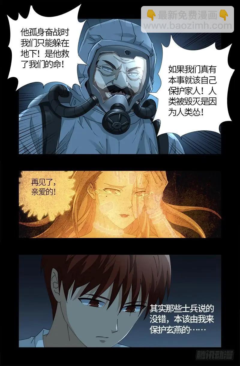 🍚血魔人 第518话 笛释现身 第12页