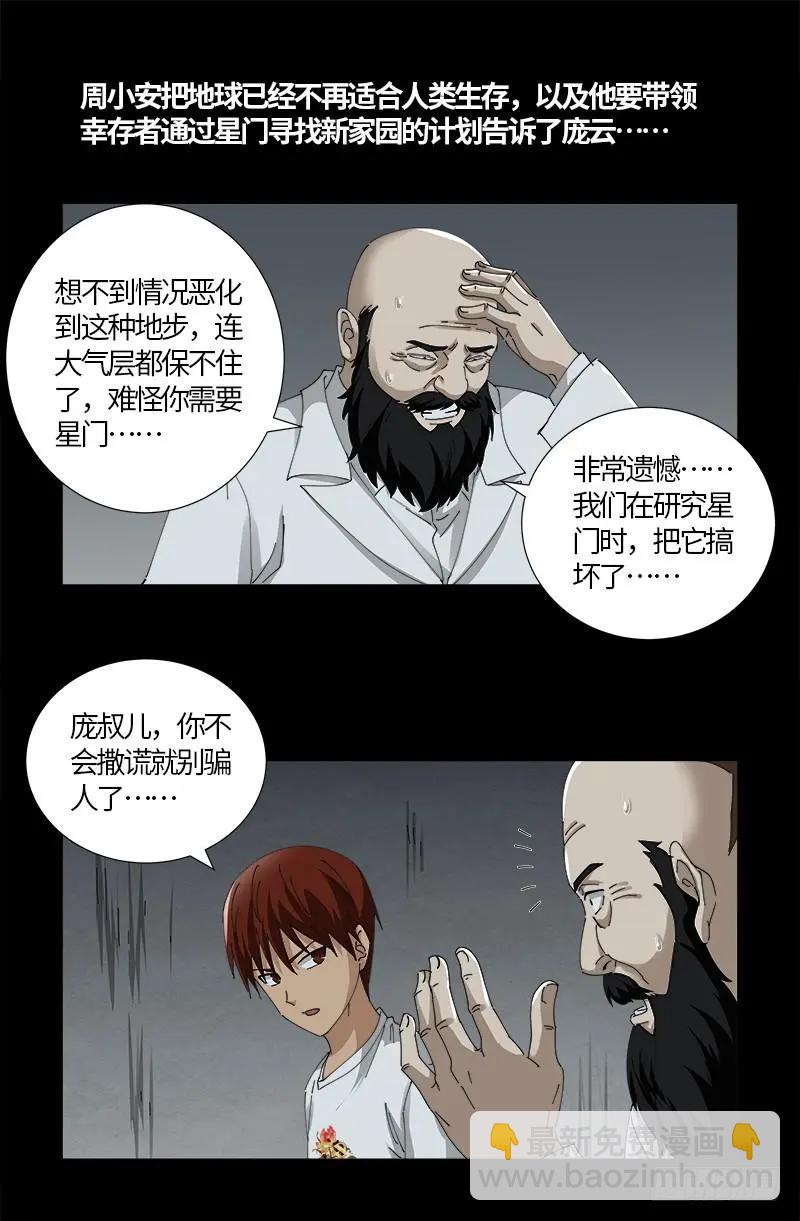 🍚血魔人 第518话 笛释现身 第14页
