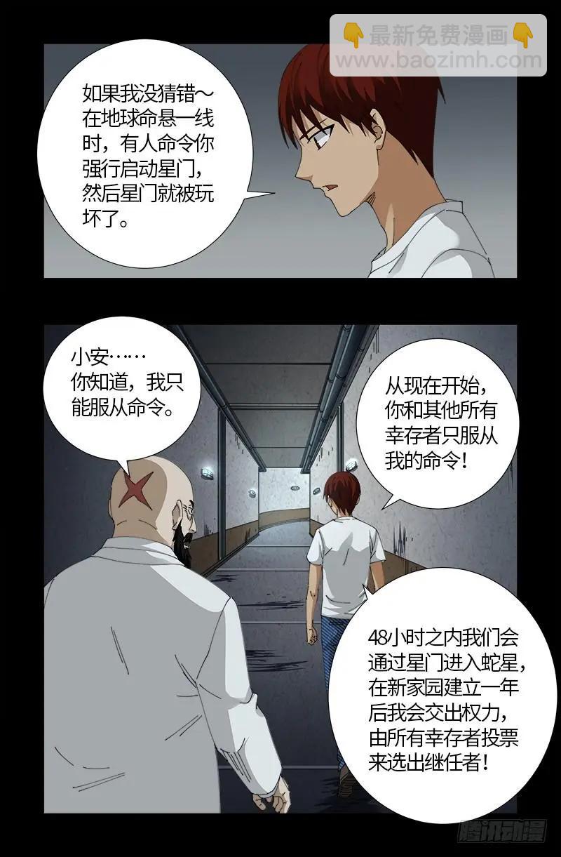 🍚血魔人 第518话 笛释现身 第15页