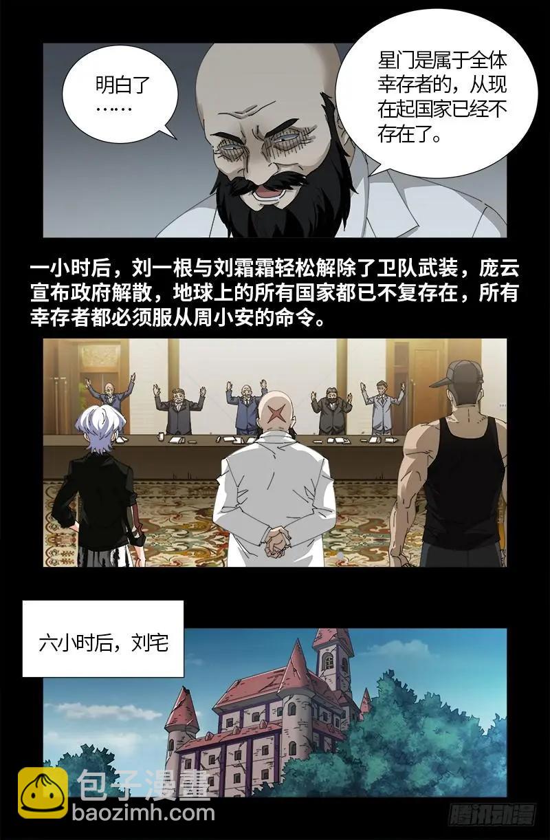🍚血魔人 第518话 笛释现身 第16页