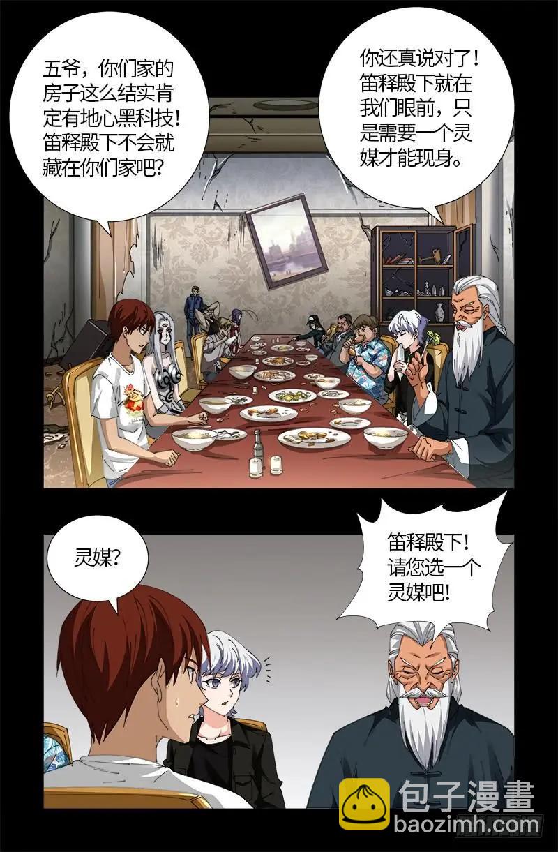 🍚血魔人 第518话 笛释现身 第17页