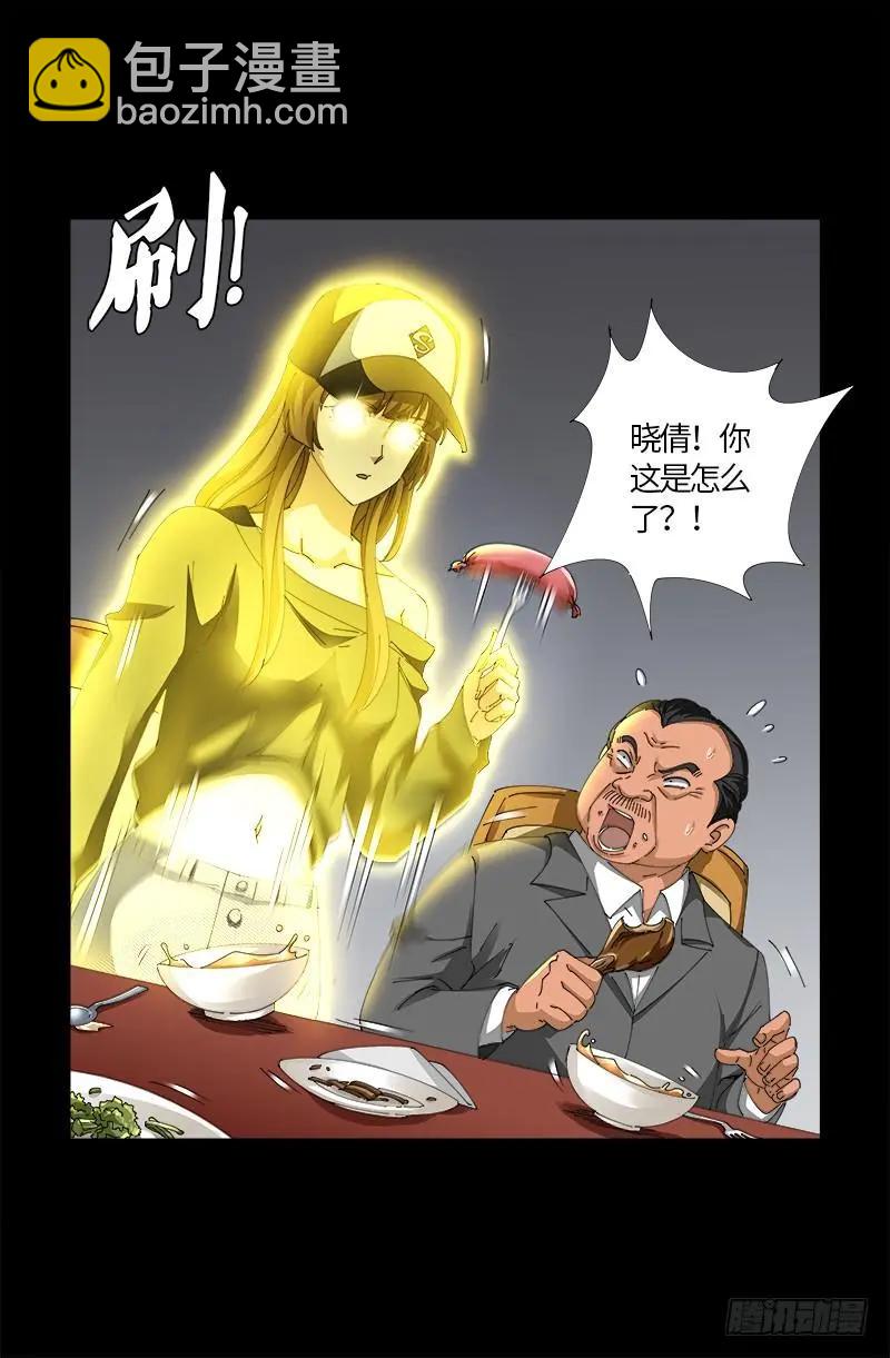 🍚血魔人 第518话 笛释现身 第18页