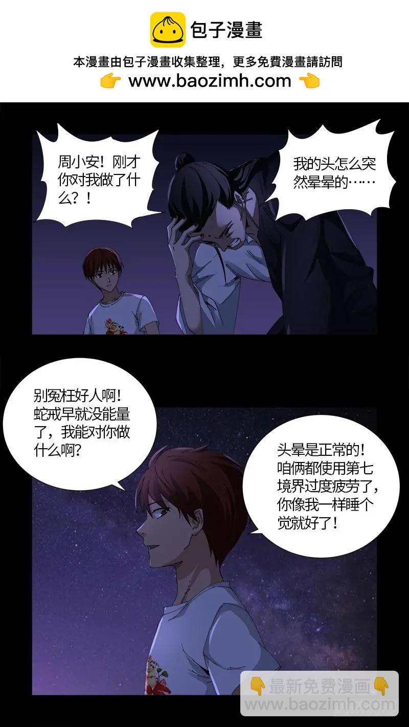 🍚血魔人 第518话 笛释现身 第2页