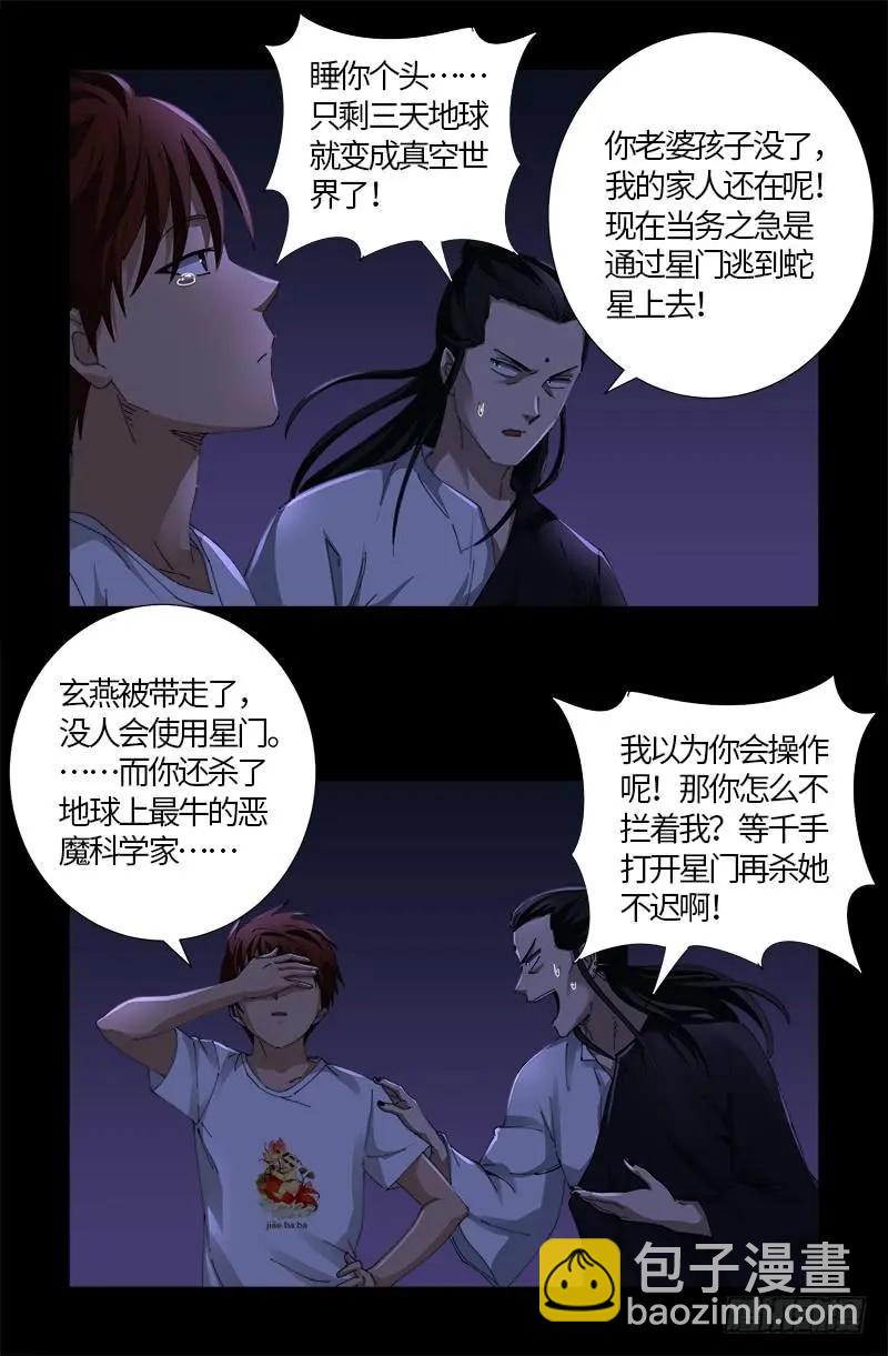 🍚血魔人 第518话 笛释现身 第3页