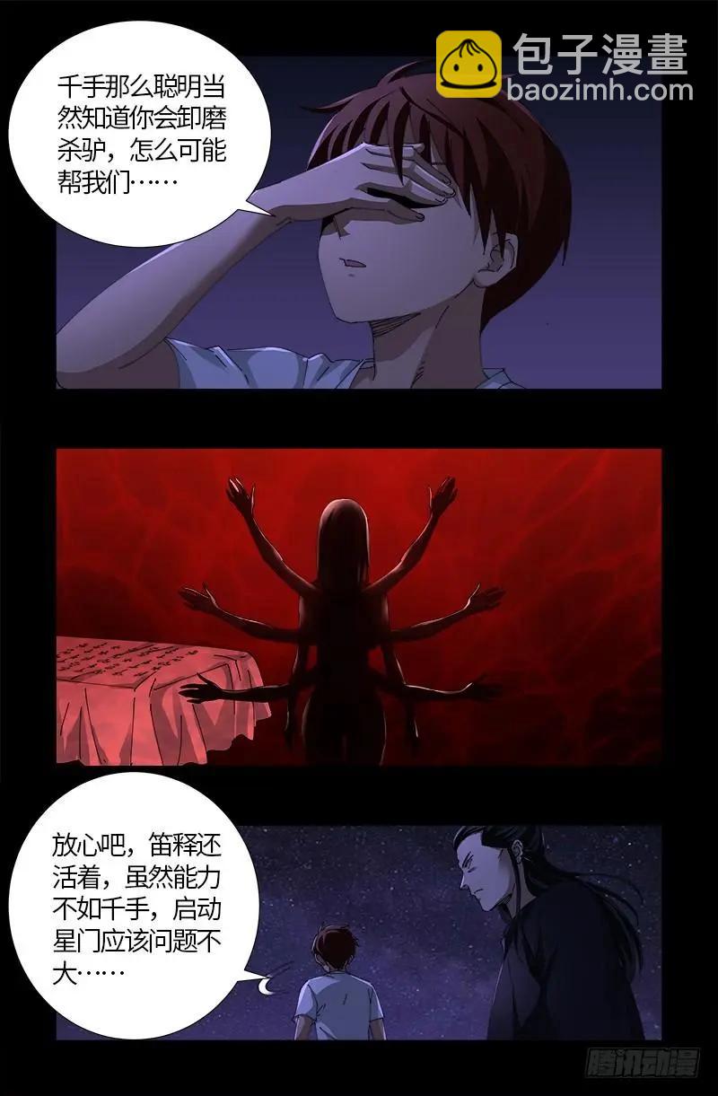 🍚血魔人 第518话 笛释现身 第4页