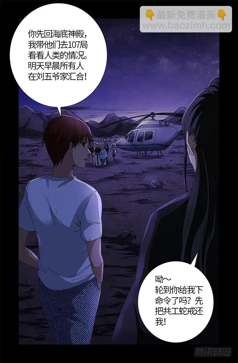 🍚血魔人 第518话 笛释现身 第5页