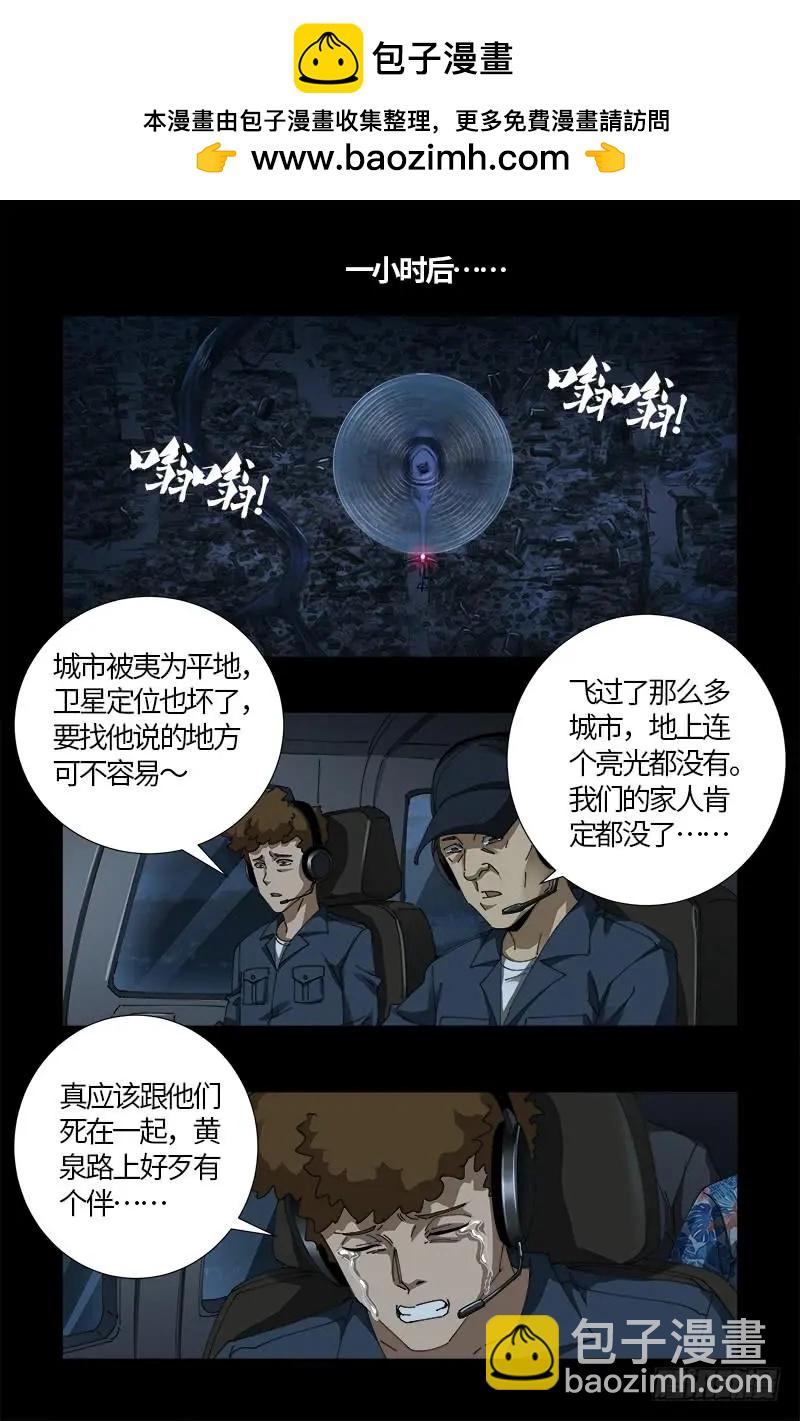 🍚血魔人 第518话 笛释现身 第6页
