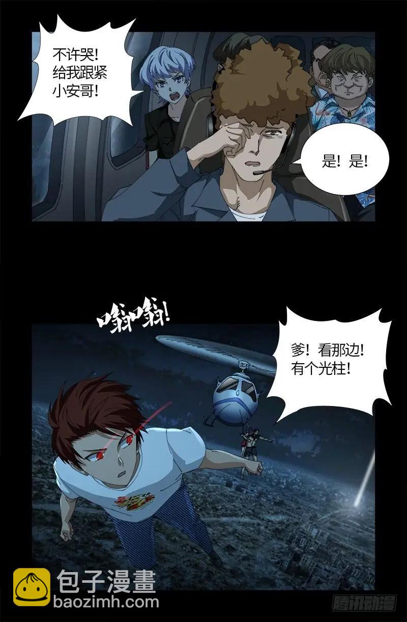🍚血魔人 第518话 笛释现身 第7页