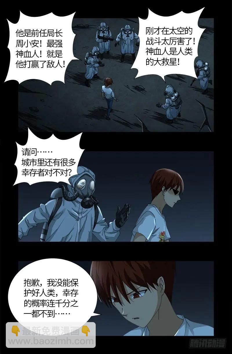 🍚血魔人 第518话 笛释现身 第9页