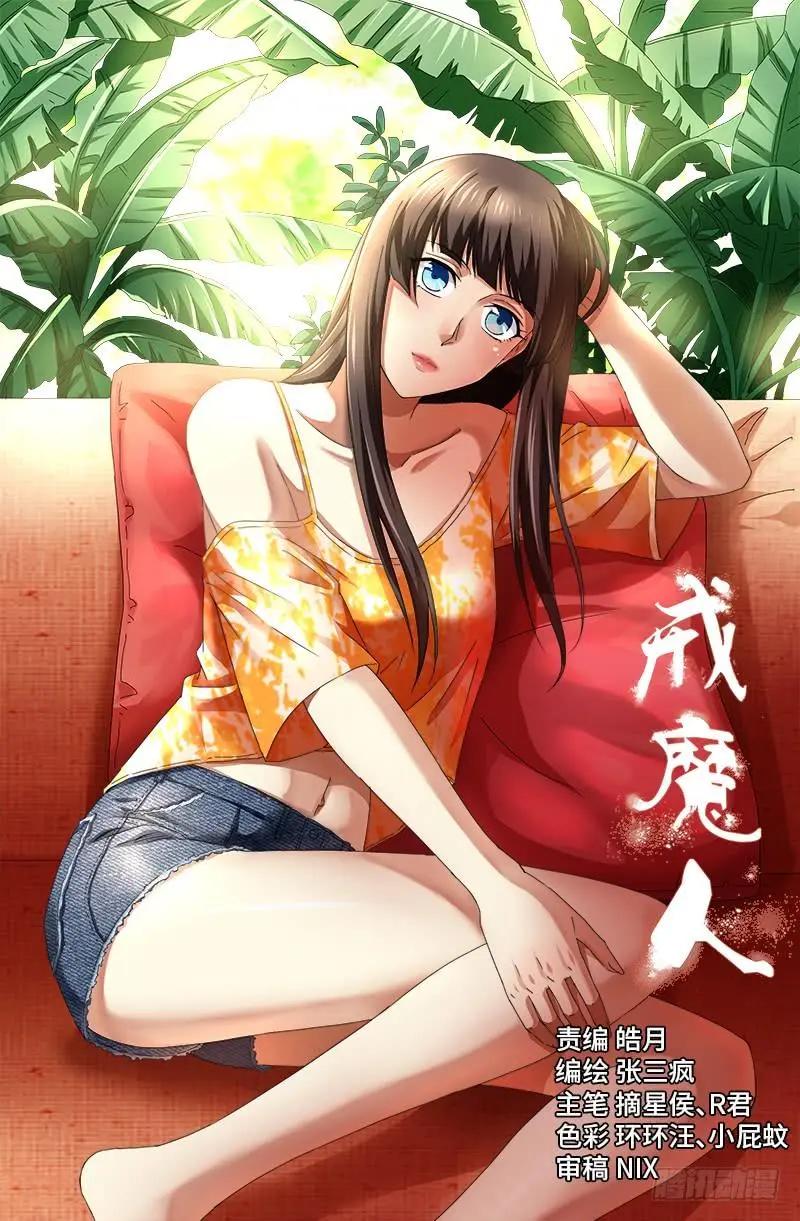 🍚血魔人 第520话 黄金血液 第1页