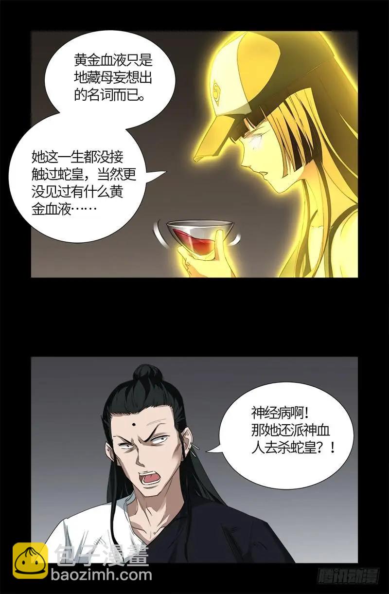 🍚血魔人 第520话 黄金血液 第11页