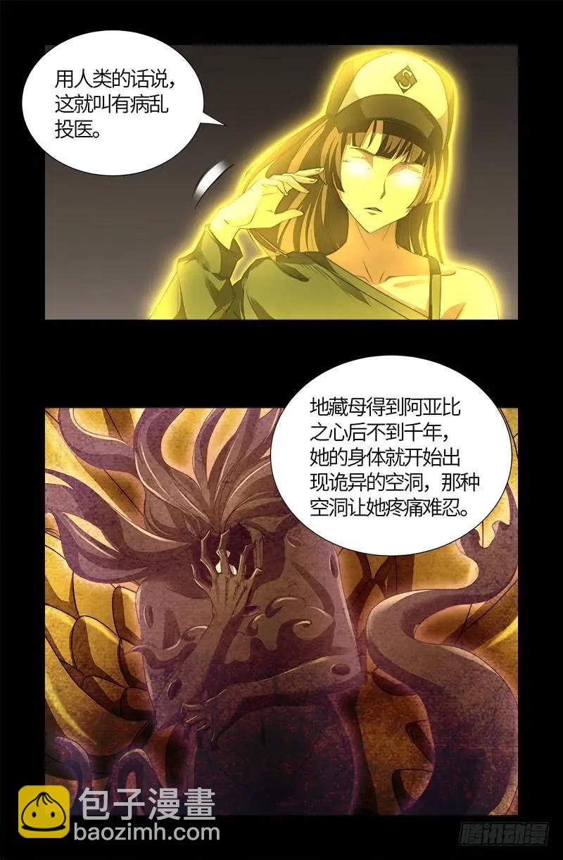 🍚血魔人 第520话 黄金血液 第12页