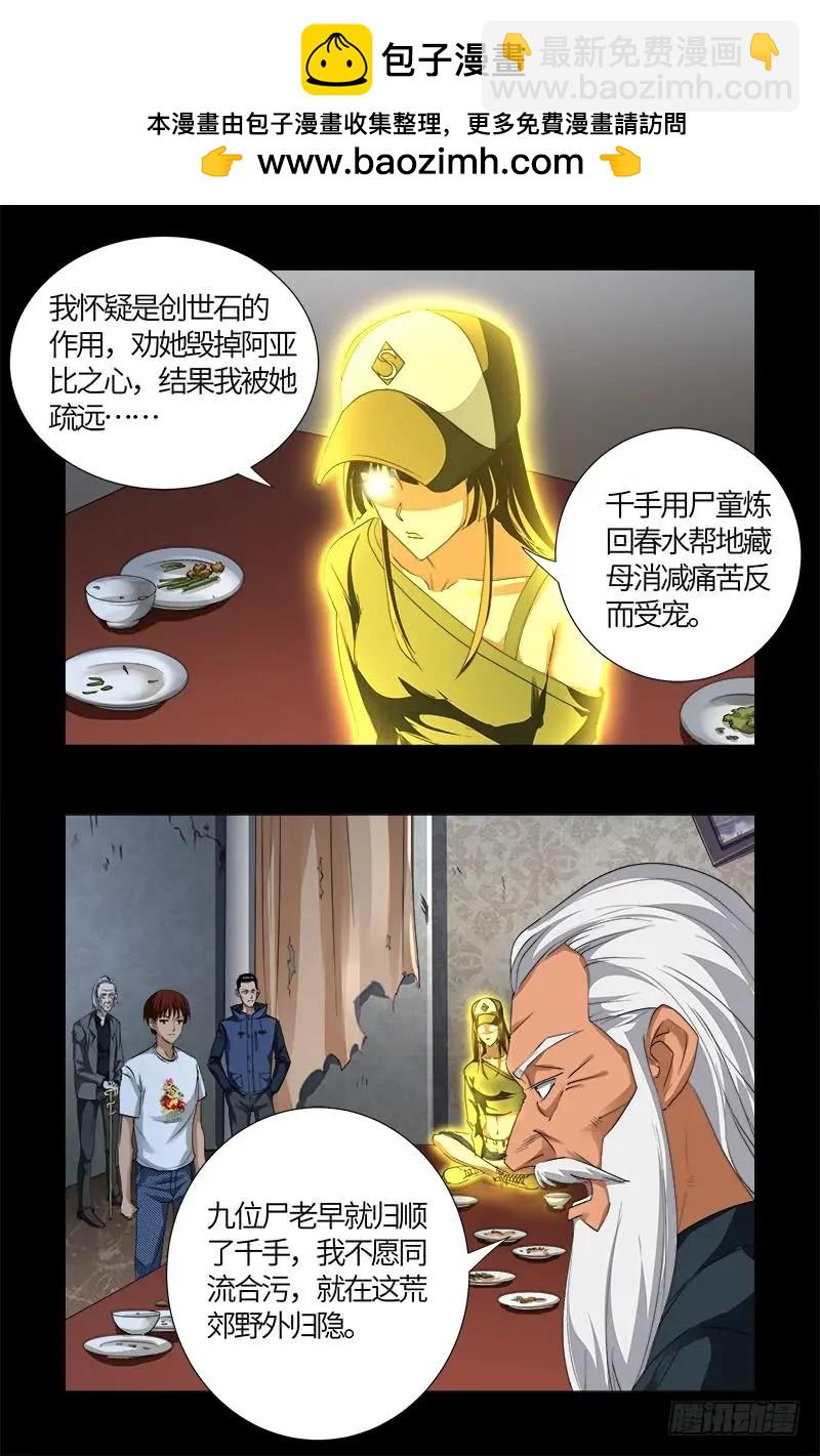 🍚血魔人 第520话 黄金血液 第13页