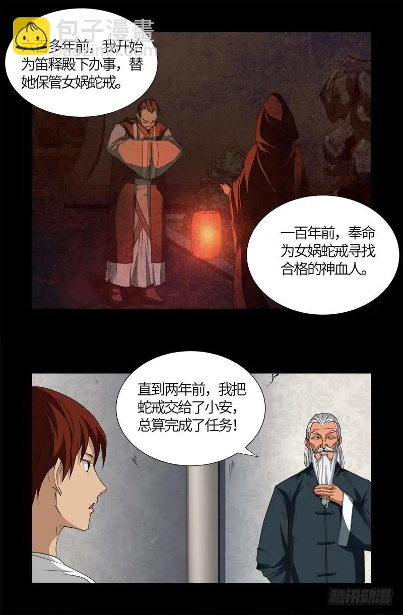 🍚血魔人 第520话 黄金血液 第14页