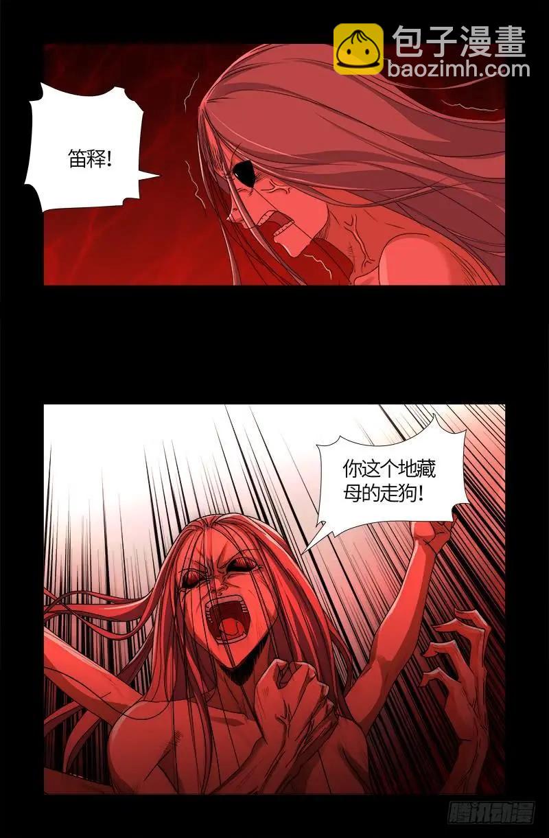 🍚血魔人 第520话 黄金血液 第16页